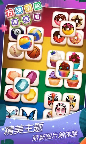 方块消除连连看截图