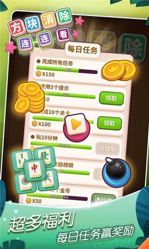 方块消除连连看截图