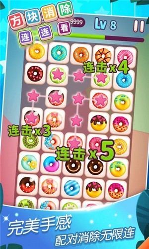 方块消除连连看截图