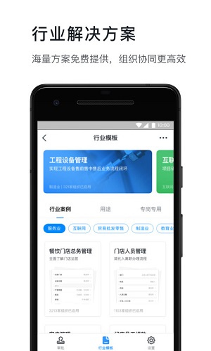 钉钉6.0版本截图 钉钉6.0版本截图