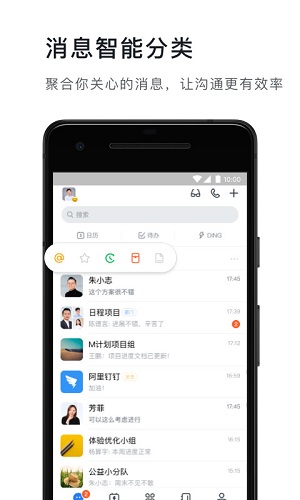 钉钉6.0版本截图 钉钉6.0版本截图