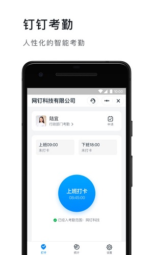 钉钉6.0版本截图 钉钉6.0版本截图