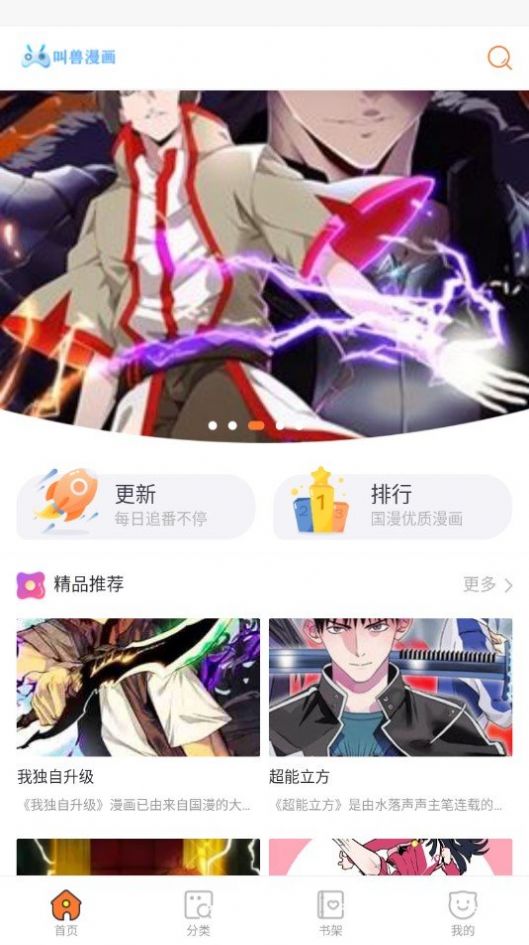 叫兽漫画截图 叫兽漫画截图