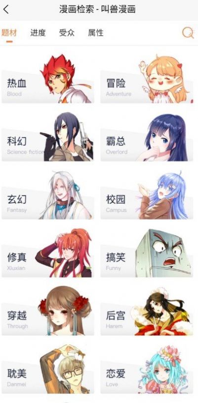 叫兽漫画截图 叫兽漫画截图