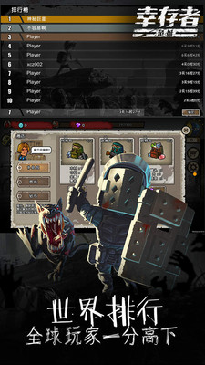 幸存者危城截图 幸存者危城截图