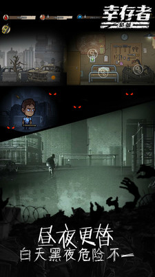 幸存者危城截图 幸存者危城截图