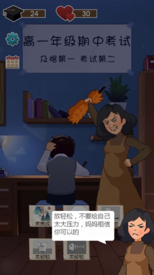 中国式高中模拟器截图 中国式高中模拟器截图