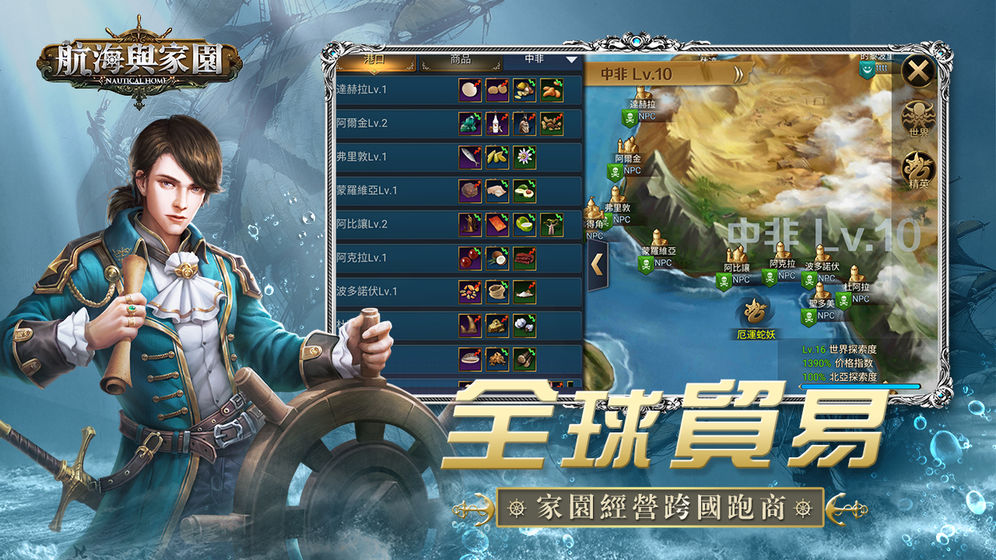 航海与家园截图 航海与家园截图