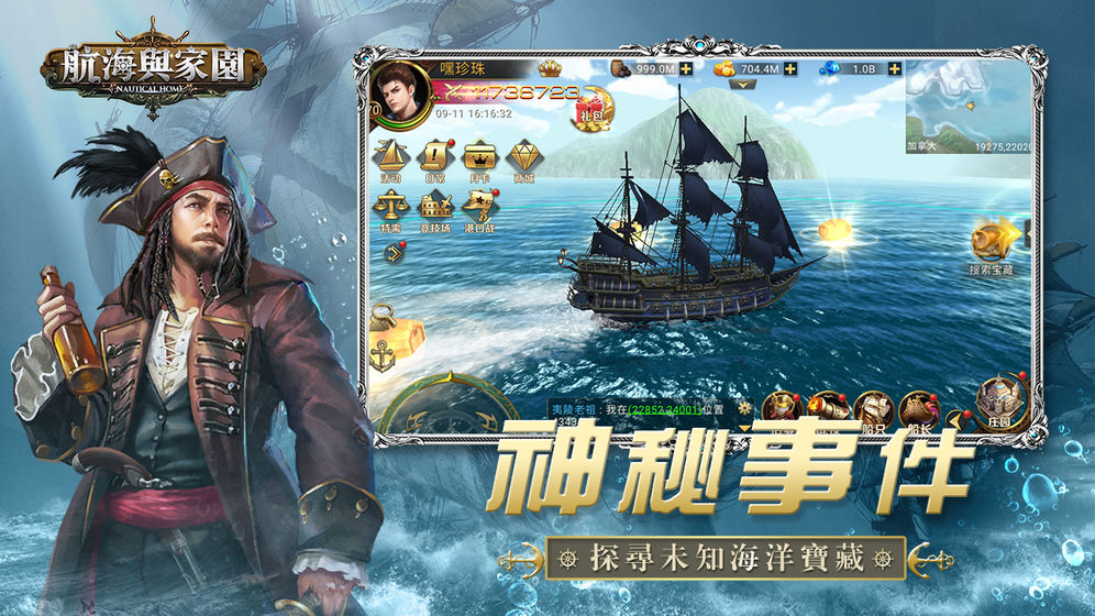 航海与家园截图 航海与家园截图