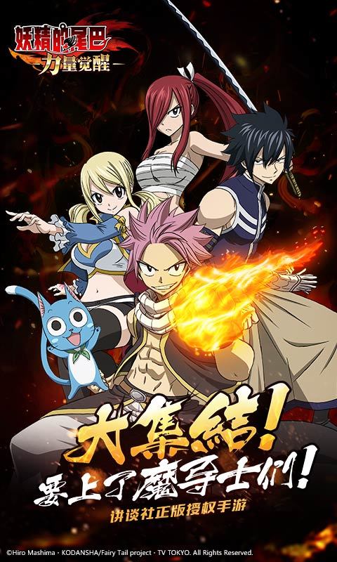 妖精的尾巴力量觉醒截图 妖精的尾巴力量觉醒截图