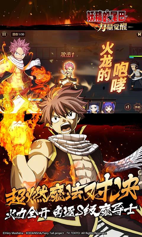 妖精的尾巴力量觉醒截图 妖精的尾巴力量觉醒截图