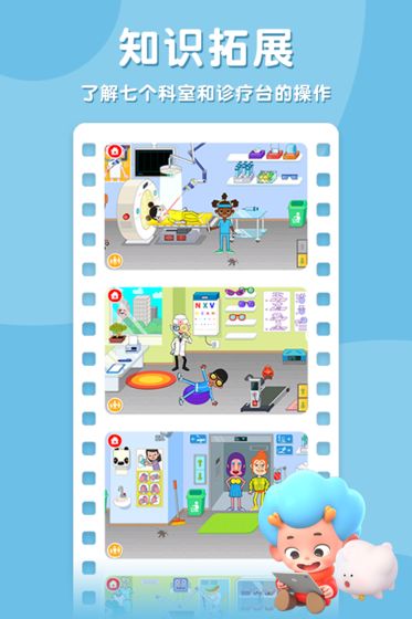 佩皮趣味医院截图 佩皮趣味医院截图