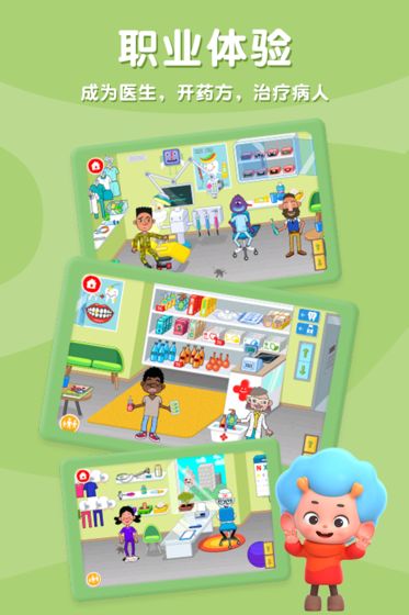 佩皮趣味医院截图 佩皮趣味医院截图