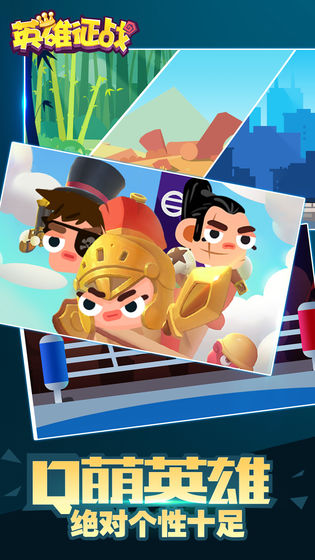 英雄征战截图 英雄征战截图