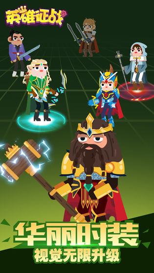 英雄征战截图 英雄征战截图