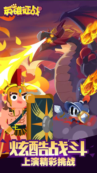 英雄征战截图 英雄征战截图