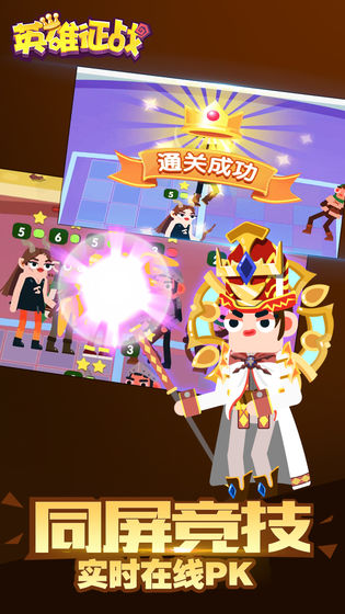 英雄征战截图 英雄征战截图