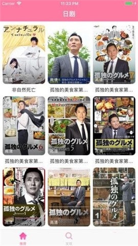 日剧TV截图 日剧TV截图