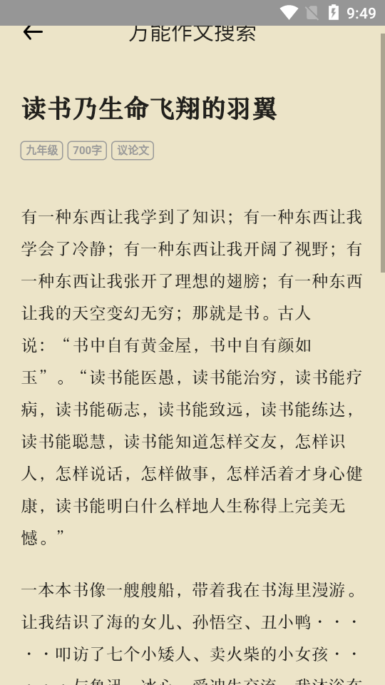 万能作文大全截图 万能作文大全截图