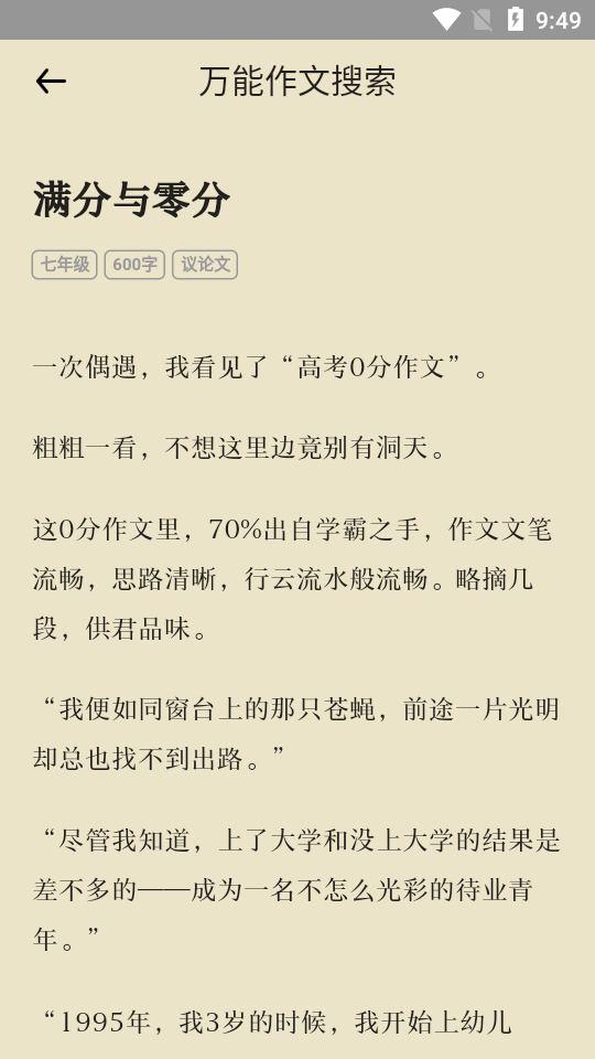 万能作文大全截图 万能作文大全截图
