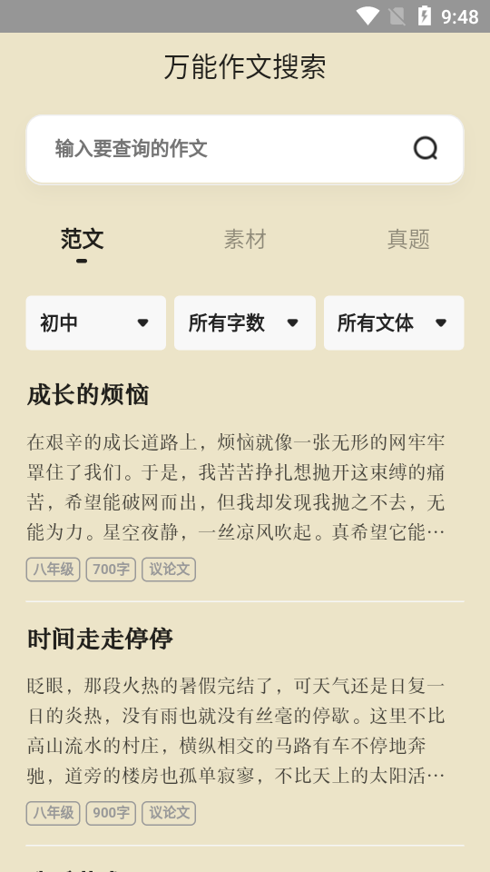 万能作文大全截图 万能作文大全截图