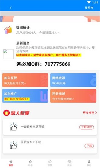 QQ互赞宝截图 QQ互赞宝截图