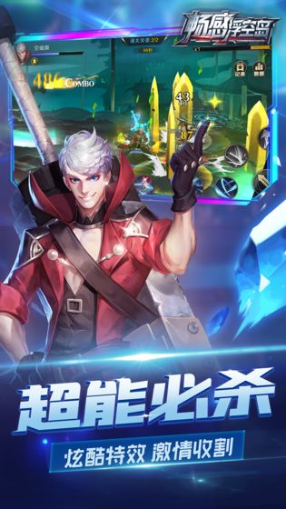 畅感浮空岛截图 畅感浮空岛截图