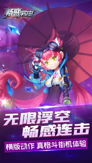 畅感浮空岛截图 畅感浮空岛截图