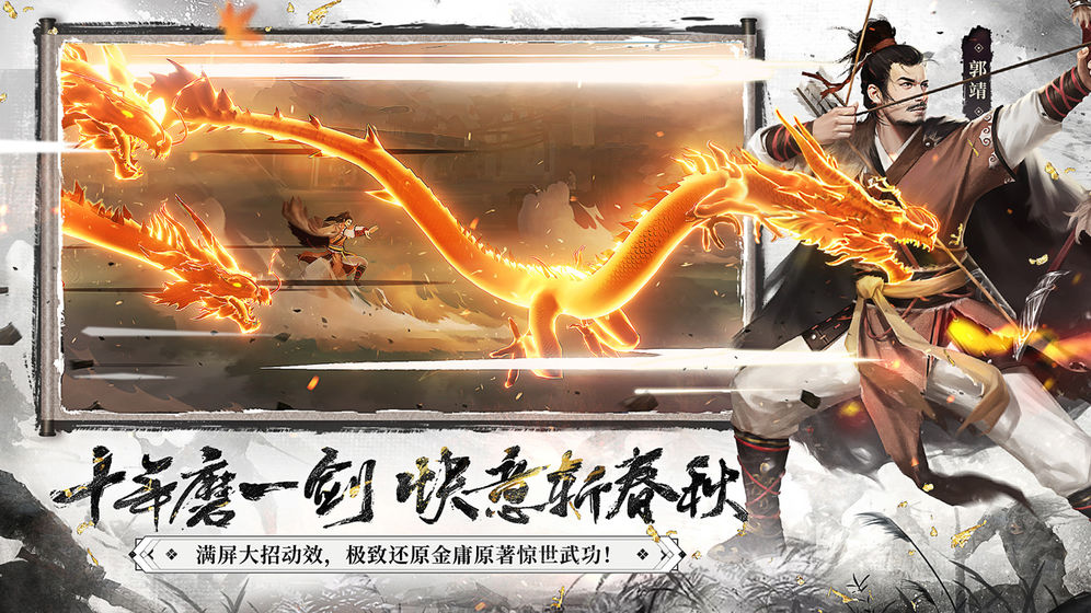 新射雕群侠传之铁血丹心截图