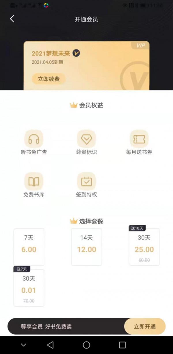 趣阁阅读截图 趣阁阅读截图