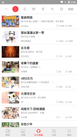 天天漫画网截图 天天漫画网截图