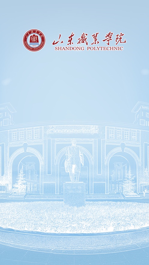 智慧山职截图 智慧山职截图