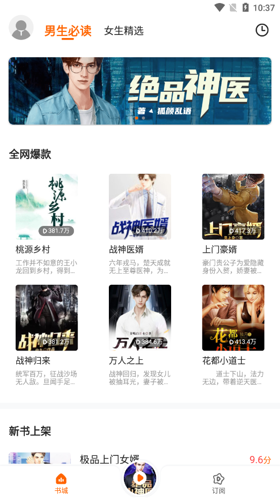 多看听书截图 多看听书截图