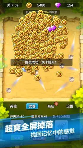 单机刷刷刷截图