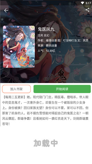 速看漫画截图 速看漫画截图