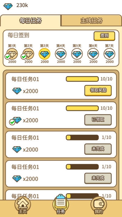 拼接达人截图 拼接达人截图