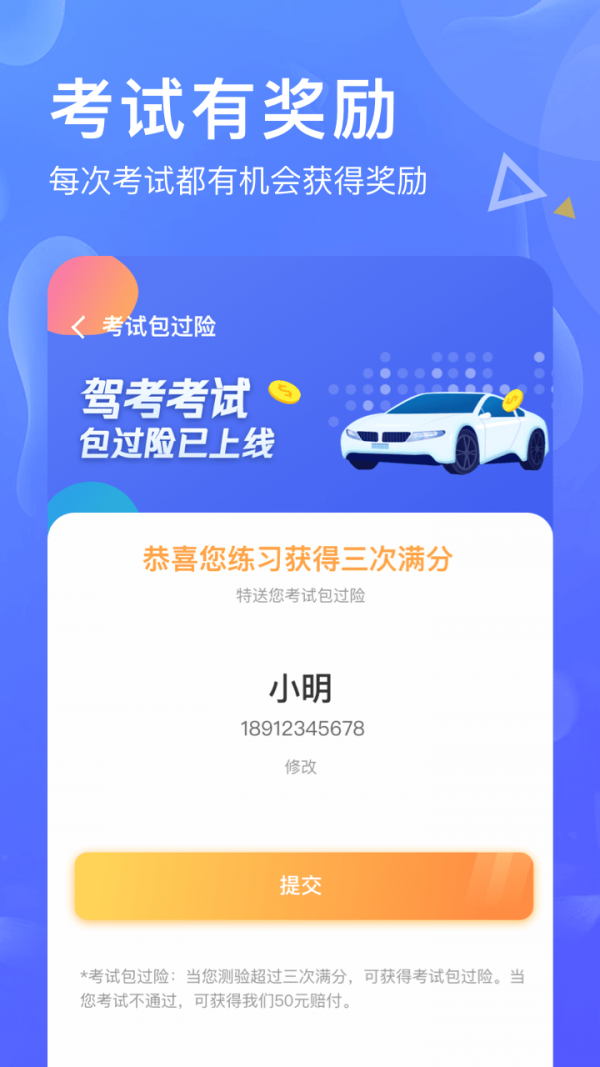 芒果驾考截图 芒果驾考截图