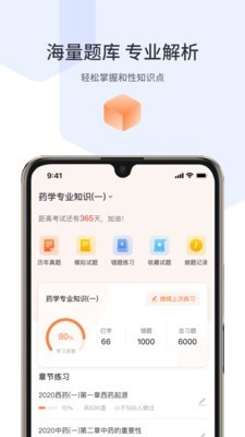 宇学教育截图 宇学教育截图