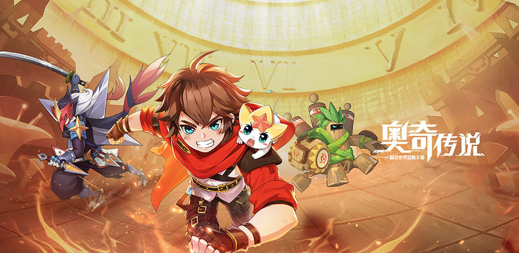 奥奇传说截图