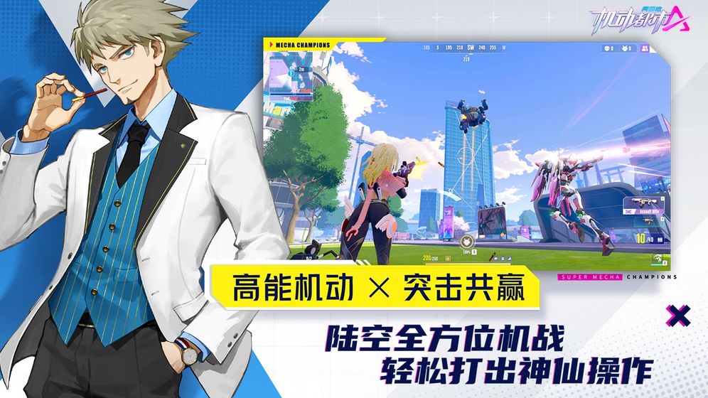 机动都市阿尔法 体验服截图