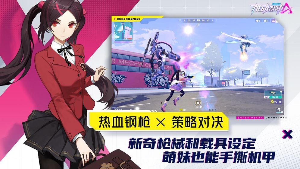 机动都市阿尔法 体验服截图