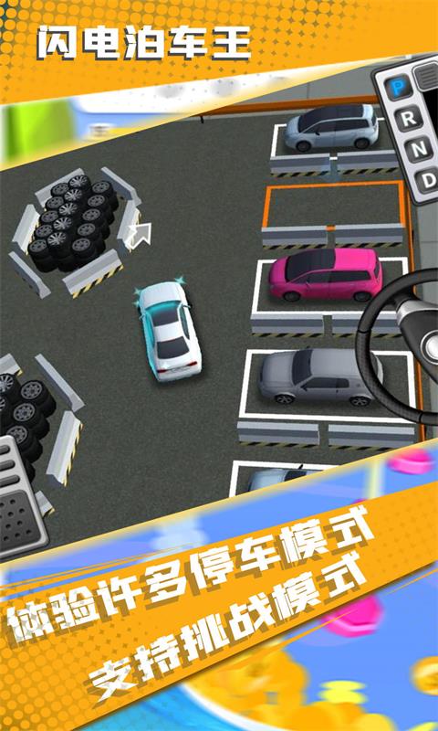 闪电泊车王截图 闪电泊车王截图