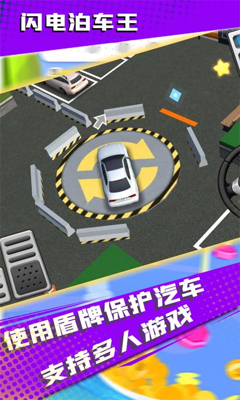 闪电泊车王截图 闪电泊车王截图
