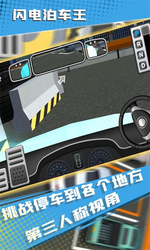 闪电泊车王截图 闪电泊车王截图