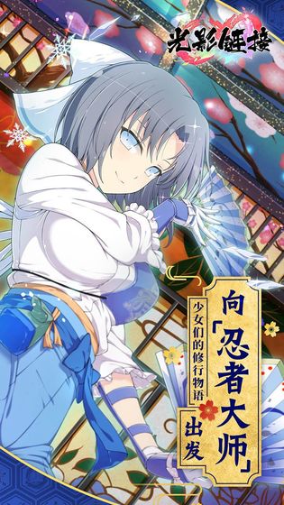 光影链接闪乱神乐台服截图