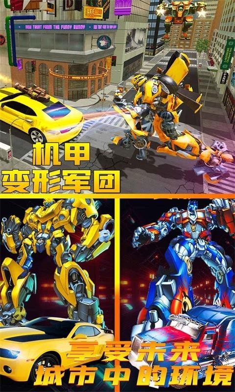 机甲变形军团截图 机甲变形军团截图