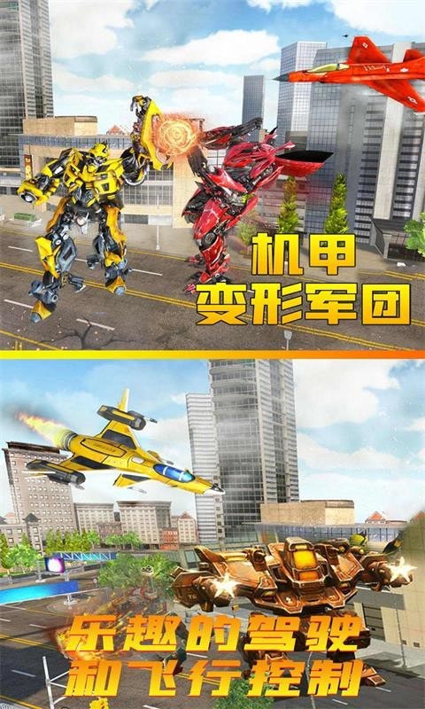 机甲变形军团截图 机甲变形军团截图