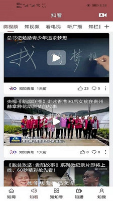 知知贵阳截图 知知贵阳截图