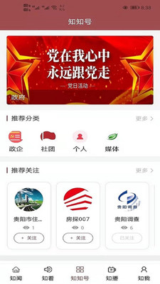 知知贵阳截图 知知贵阳截图