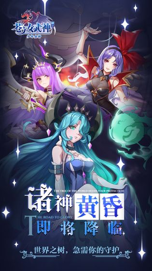 苍之女武神截图